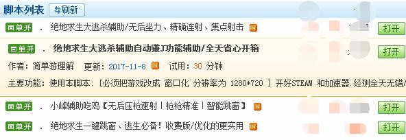 吃鸡辅助赚金币