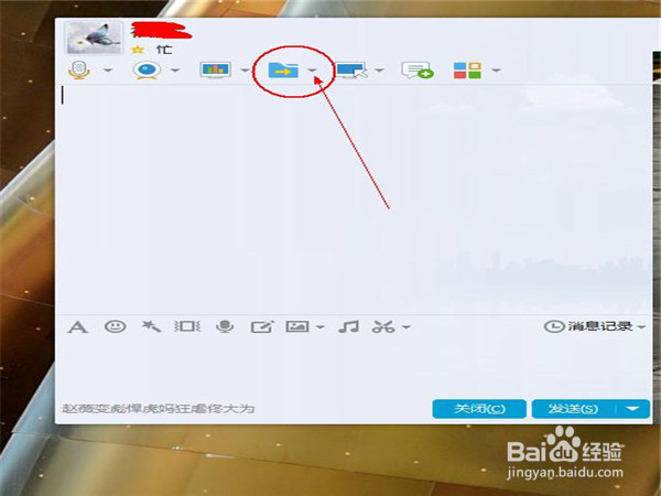 如何在QQ上快速发文件给好友