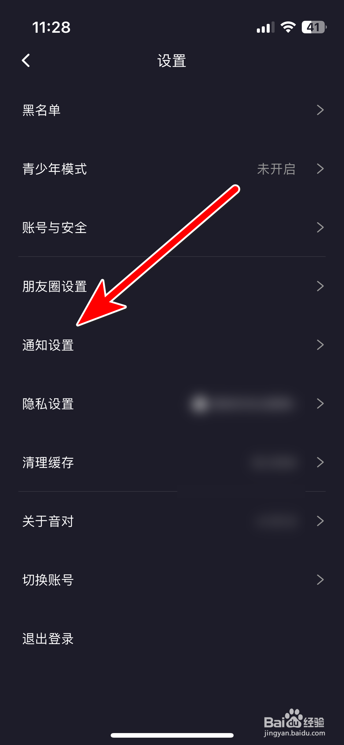 音对如何关闭处cp请求通知功能