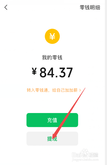 微信怎么提现
