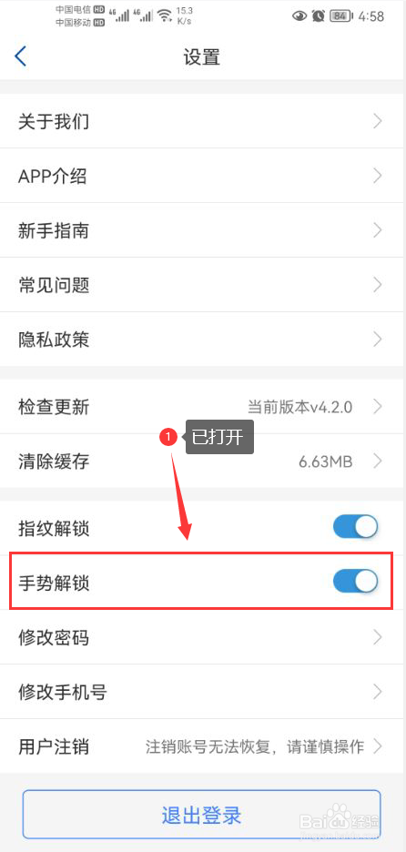 天府通办怎么打开手势解锁功能