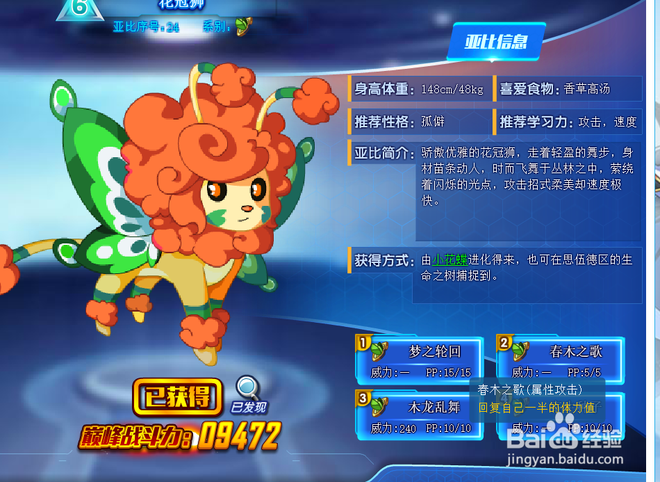 奥拉星花冠狮技能表及获得方式