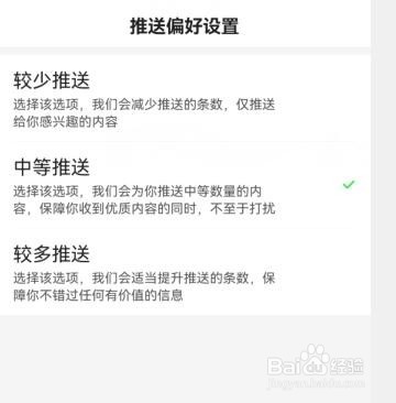 百度极速版如何进行“推送偏好”设置？