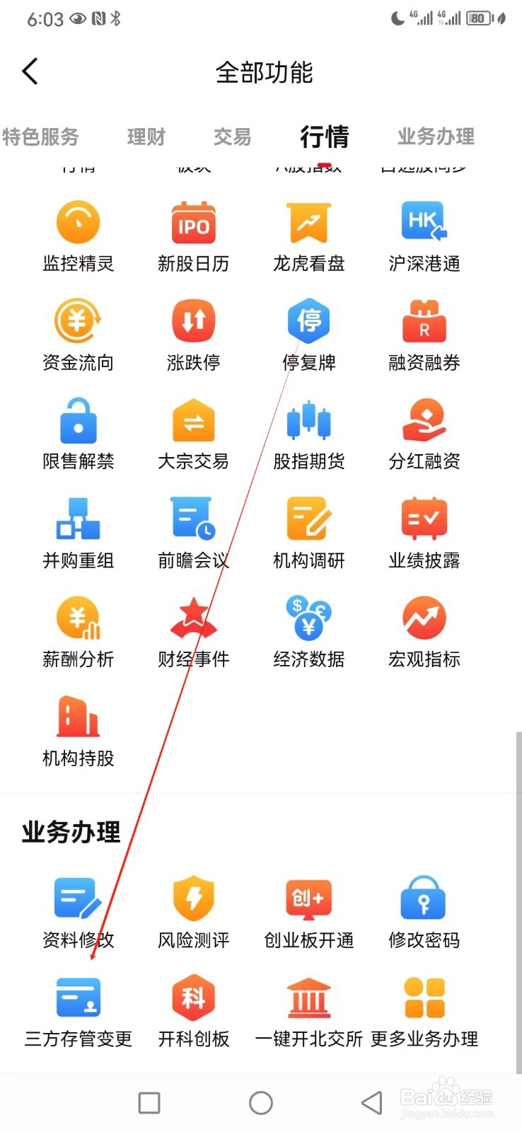 西南证券如何查看三方存管变更