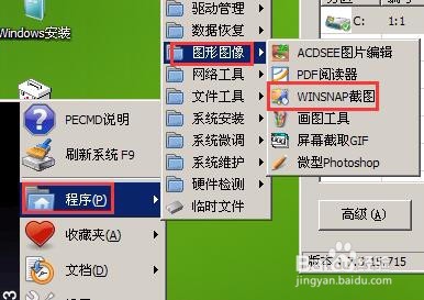 u大师 win2003pe截图工具屏幕截图教程