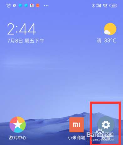小米手机修改设置抬起亮屏