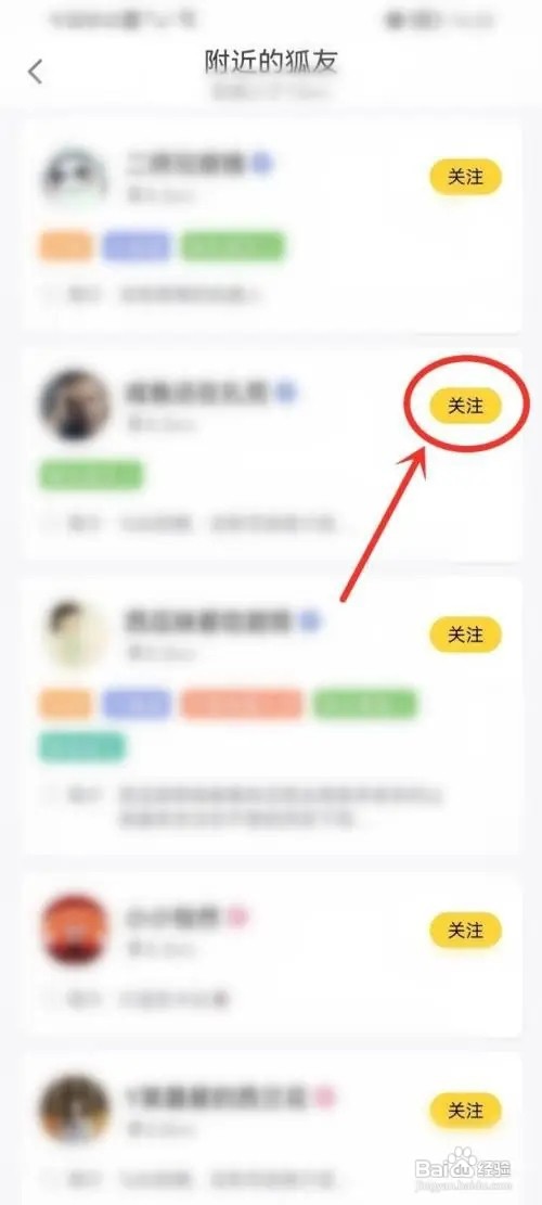 狐友附近的人怎么关注