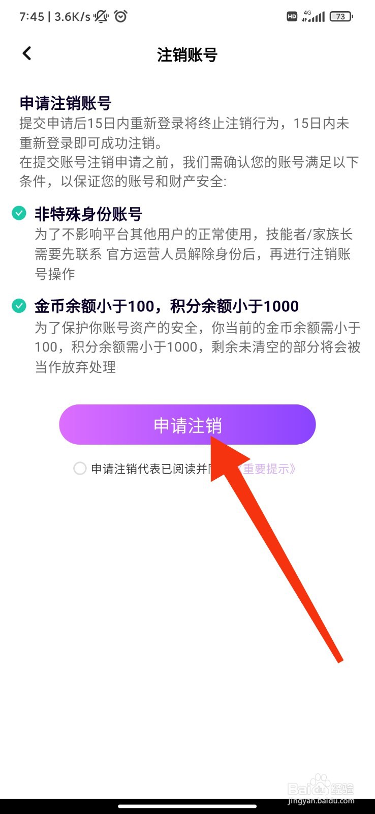 声吧怎么注销账号