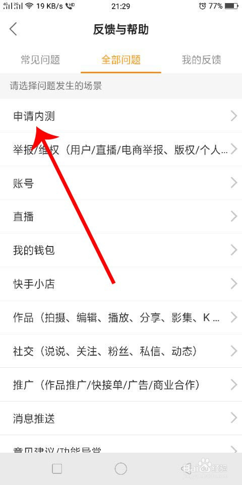 快手怎么申请加入内测