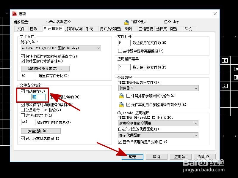如何设置CAD的自动保存时间?