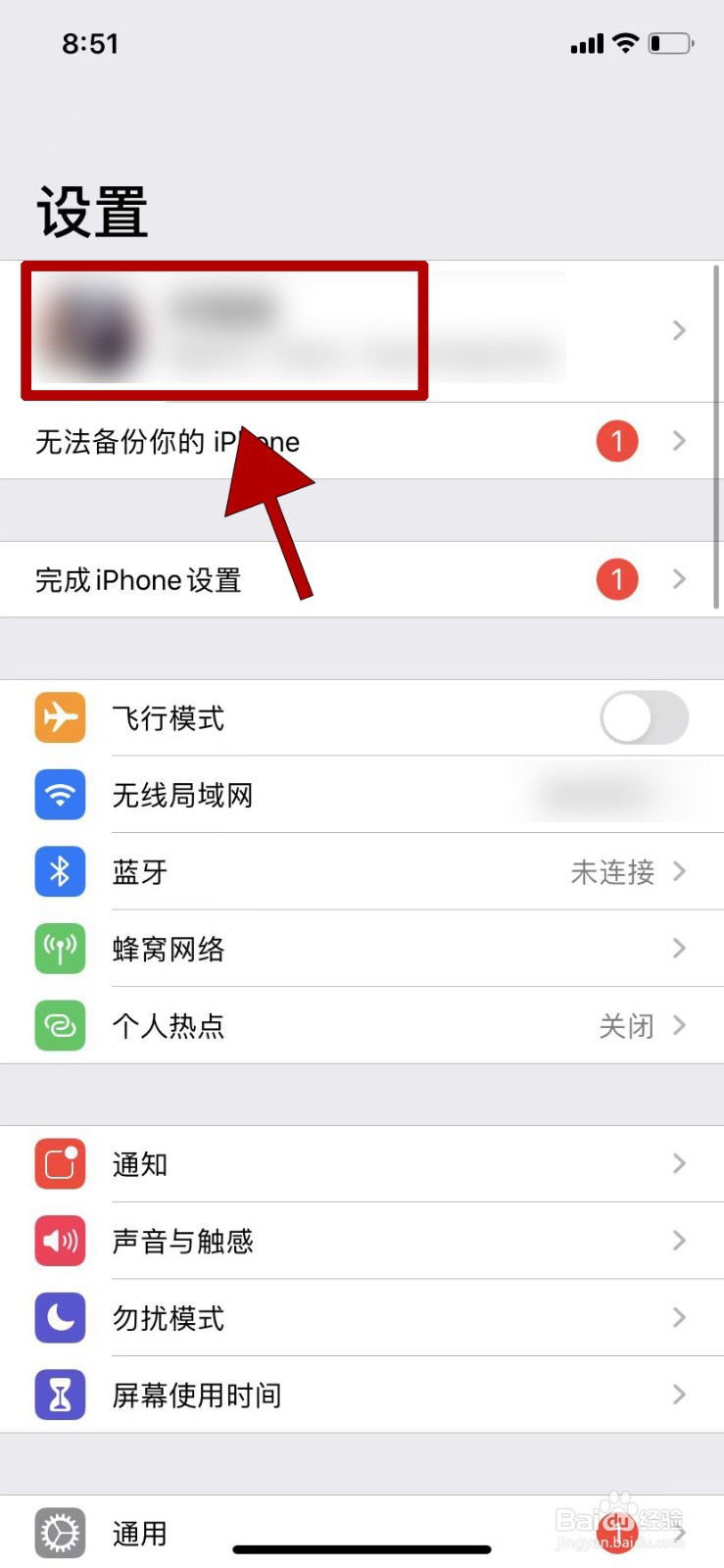 苹果手机怎么开启iCloud云备份