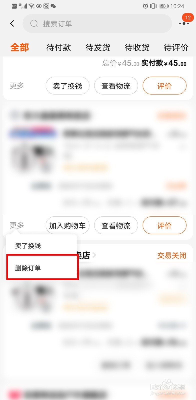淘宝订单怎么删除