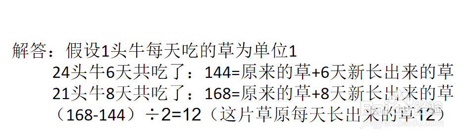 怎么求牛吃草问题，牛吃草问题公式