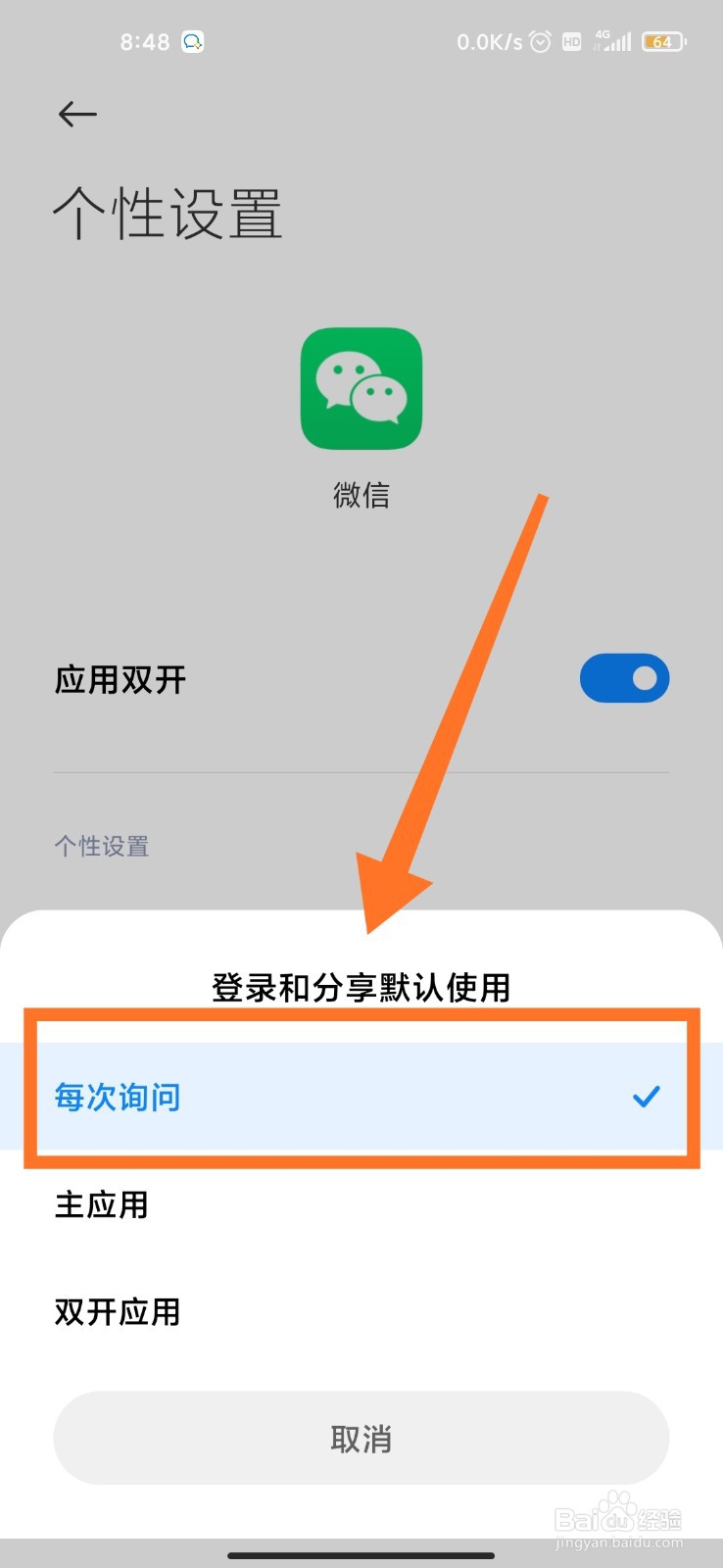 王者荣耀无法自由选择微信双开的账号登录怎么办