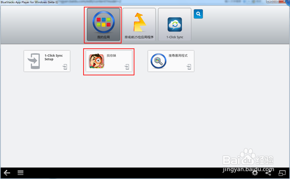 如何下载找你妹电脑版