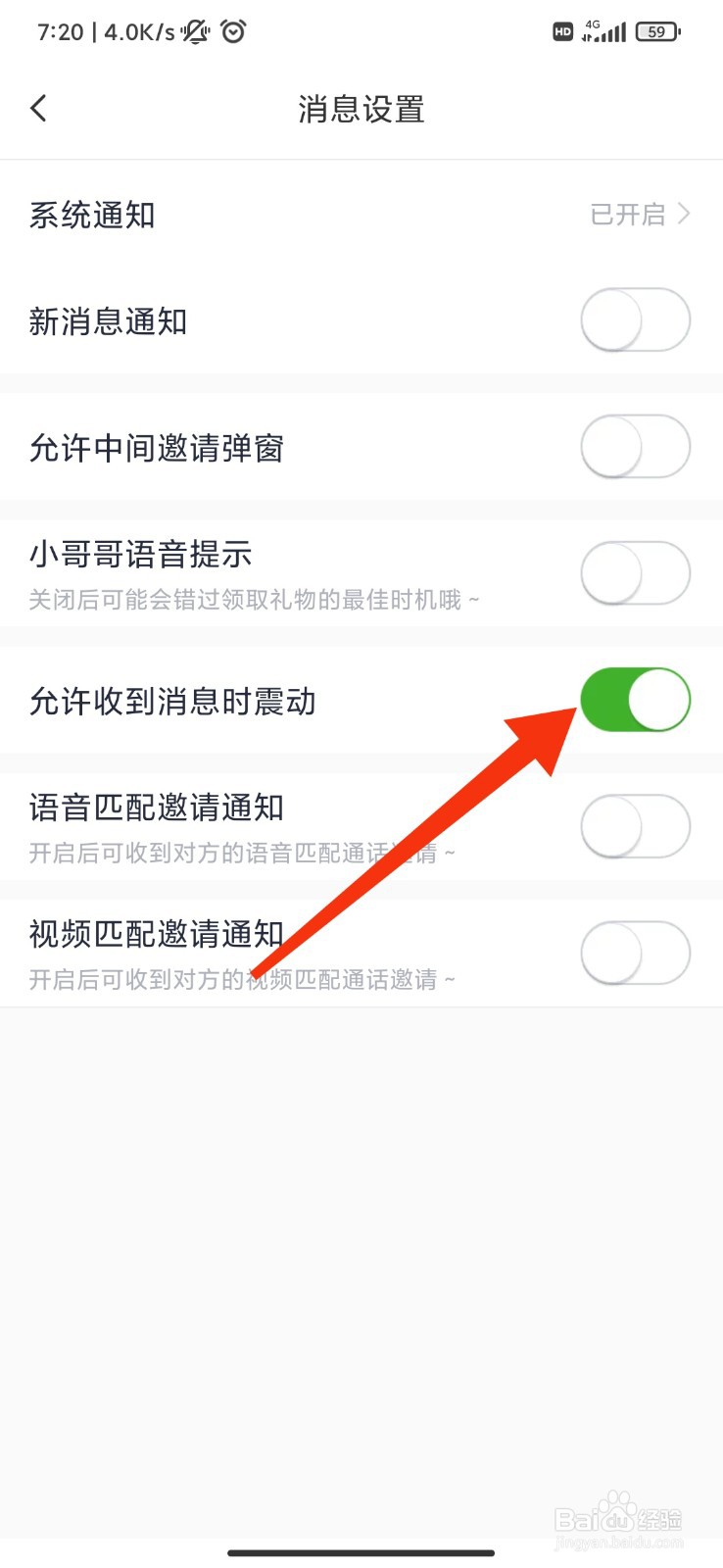 有缘网怎么允许收到消息时震动