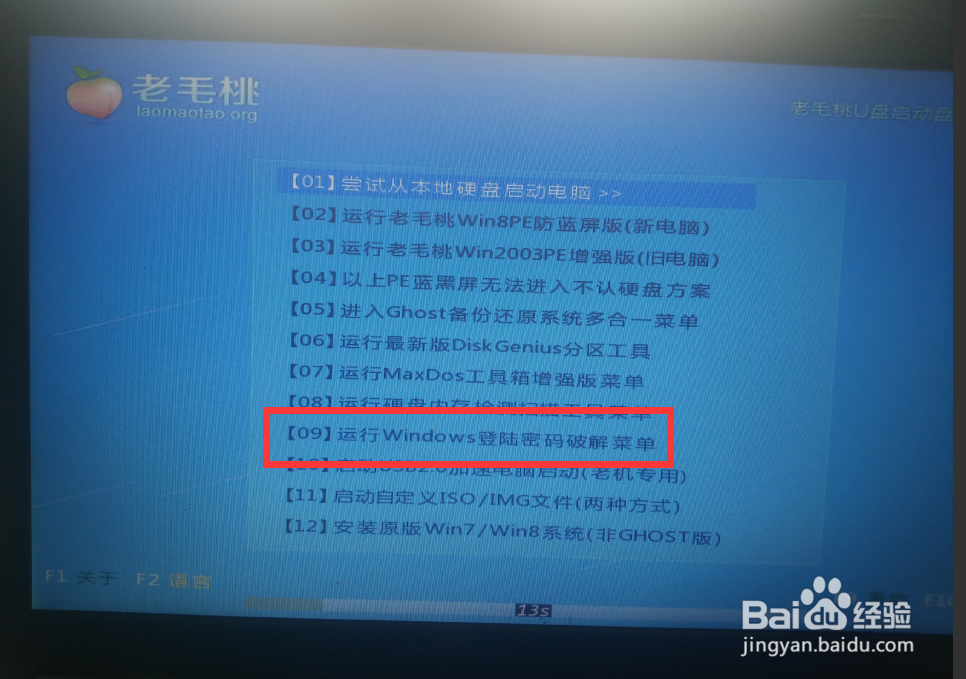忘记电脑登陆用户的密码怎么办