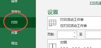 如何在EXCEL中查看打印预览