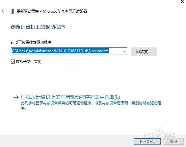 Win10电脑分辨率无法修改怎么办