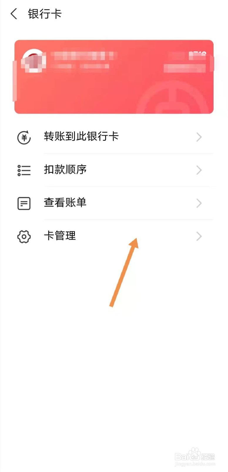 支付宝如何解除绑定银行卡