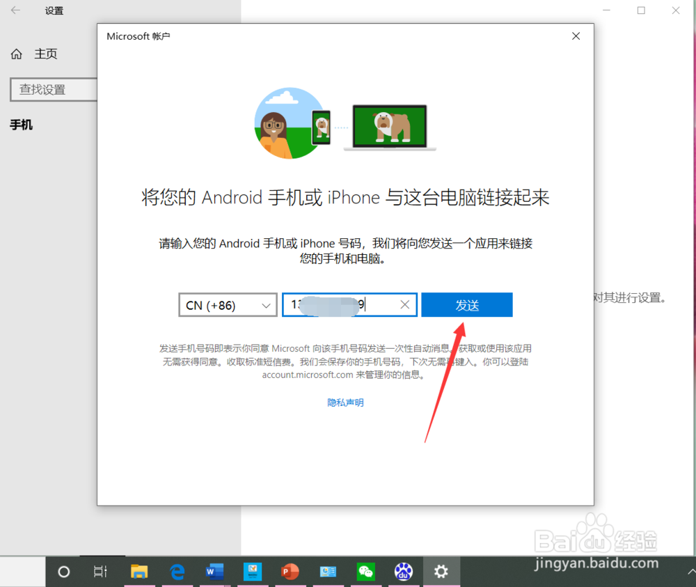 win10系统如何关联手机