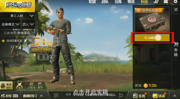 绝地求生刺激战场丝袜怎么得