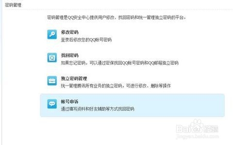 找不回QQ密码，QQ申诉找回
