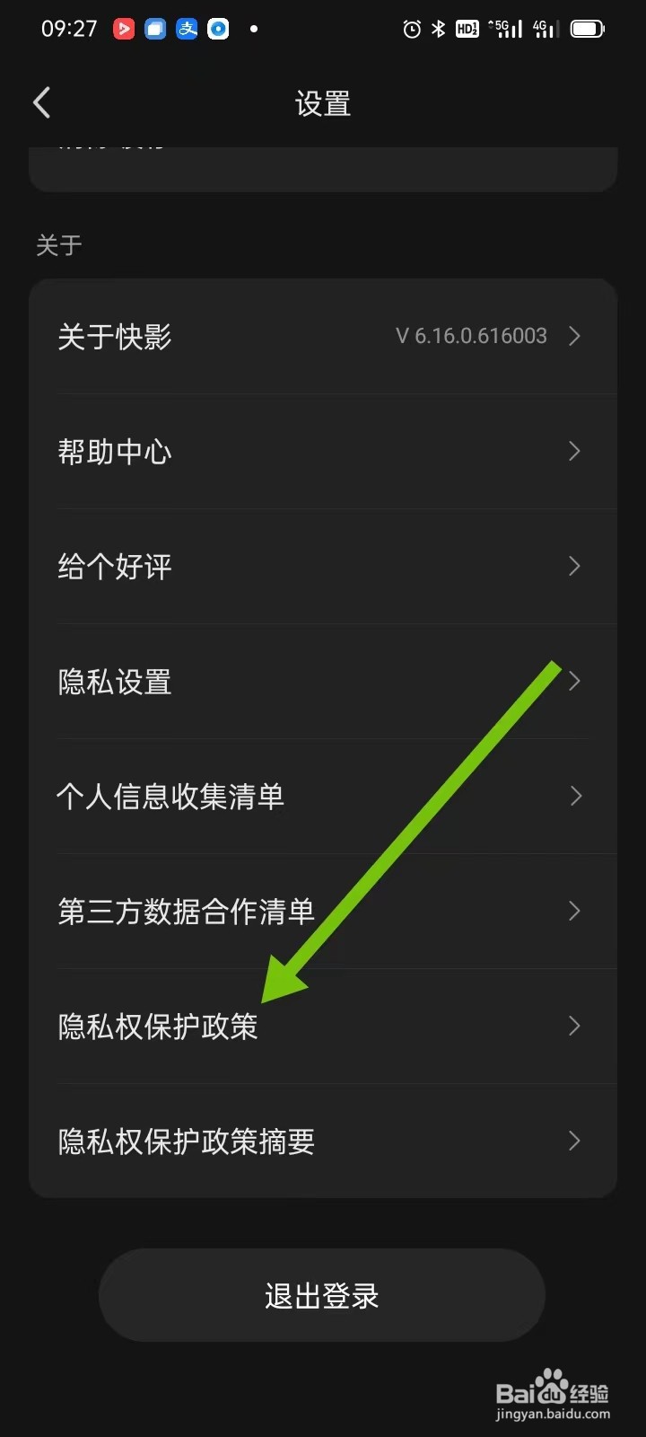 如何在快影APP里面查找【隐私权保护政策】？