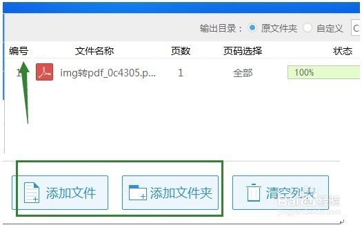 快速给PDF文件加密的简单方法