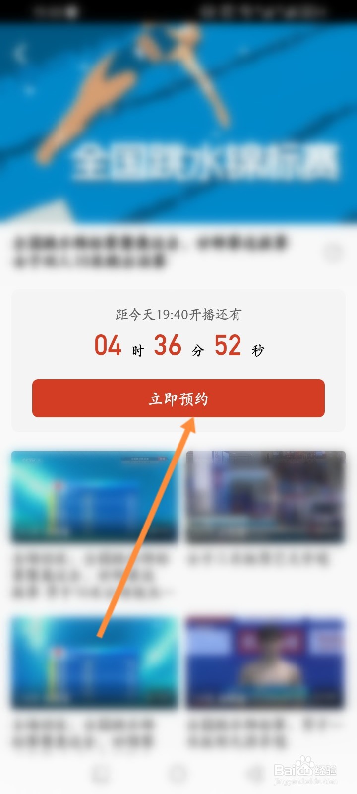 央视体育软件怎么预约体育直播