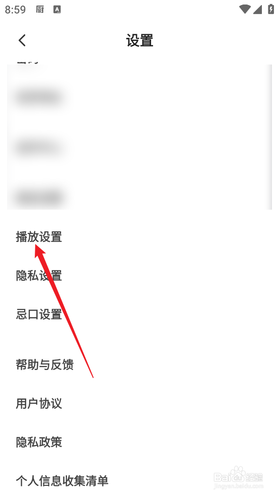 下厨房APP怎么查看播放设置