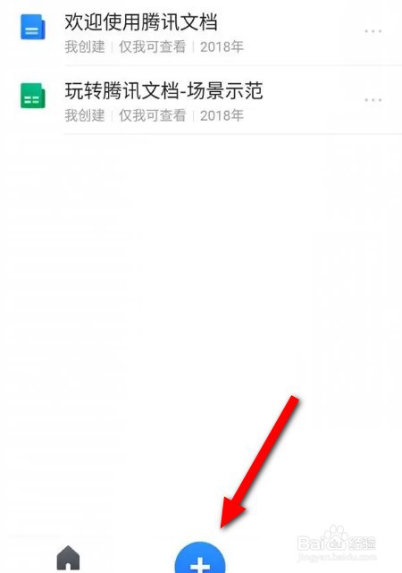 腾讯文档如何创建在线表格