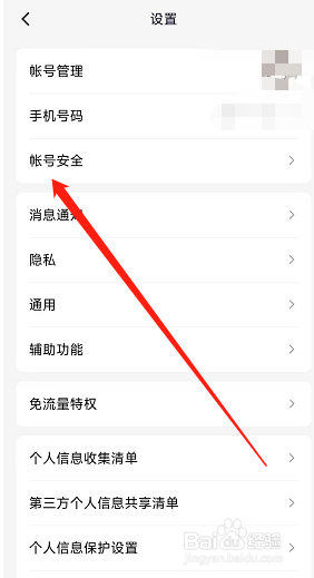 QQ安全中心在哪里进入
