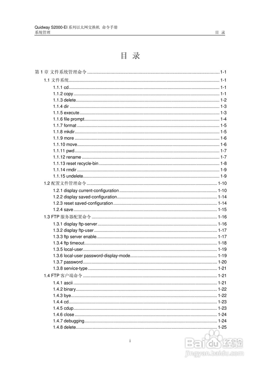 华三交换机S2000-EI形说明书:[29]