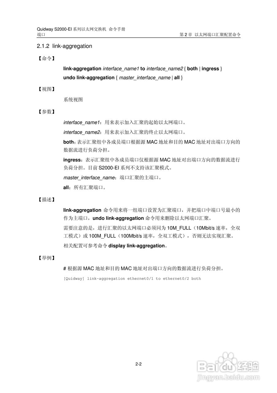 华三交换机S2000-EI形说明书:[8]