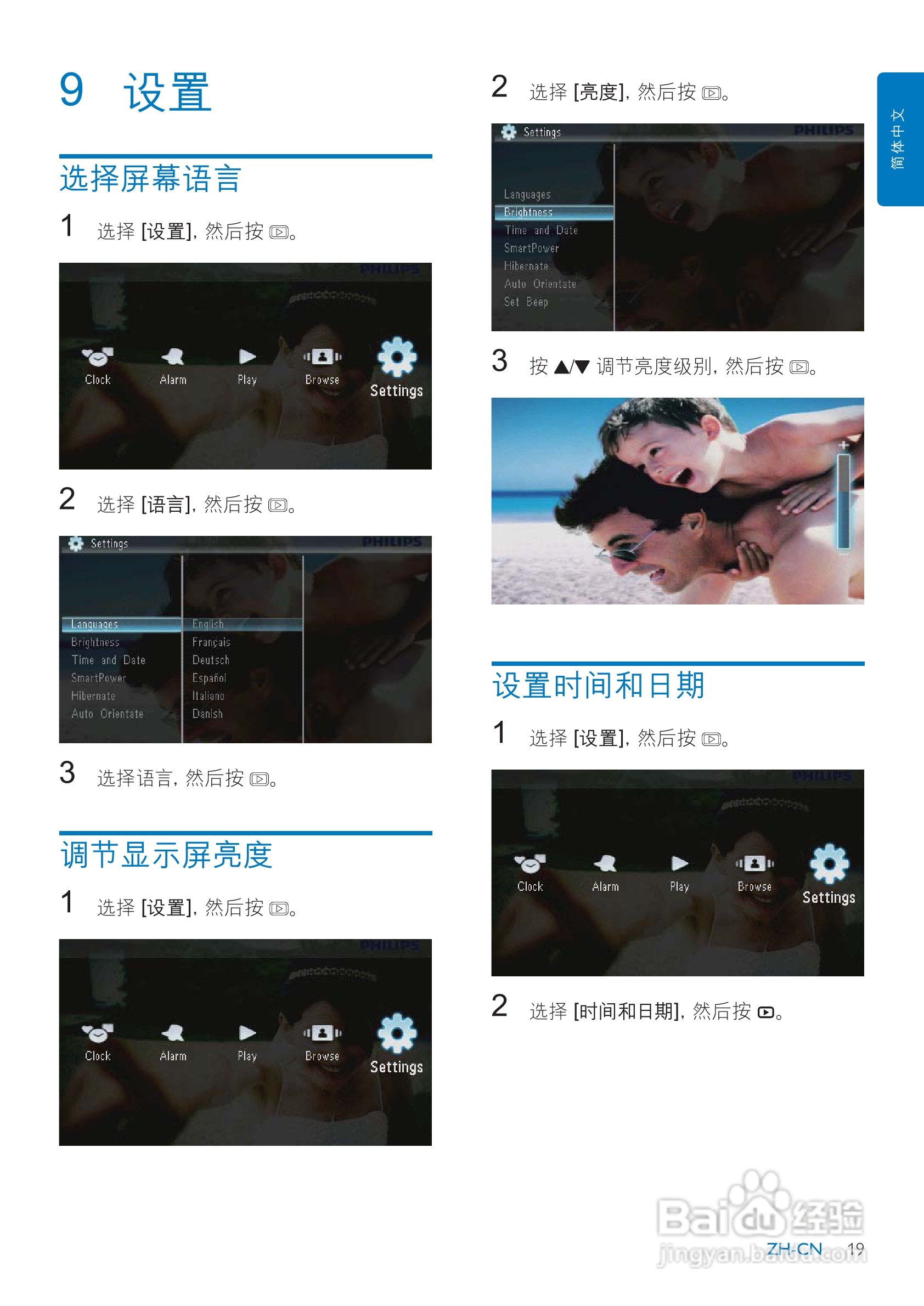 飞利浦SPF1327数码相框使用说明书:[2]