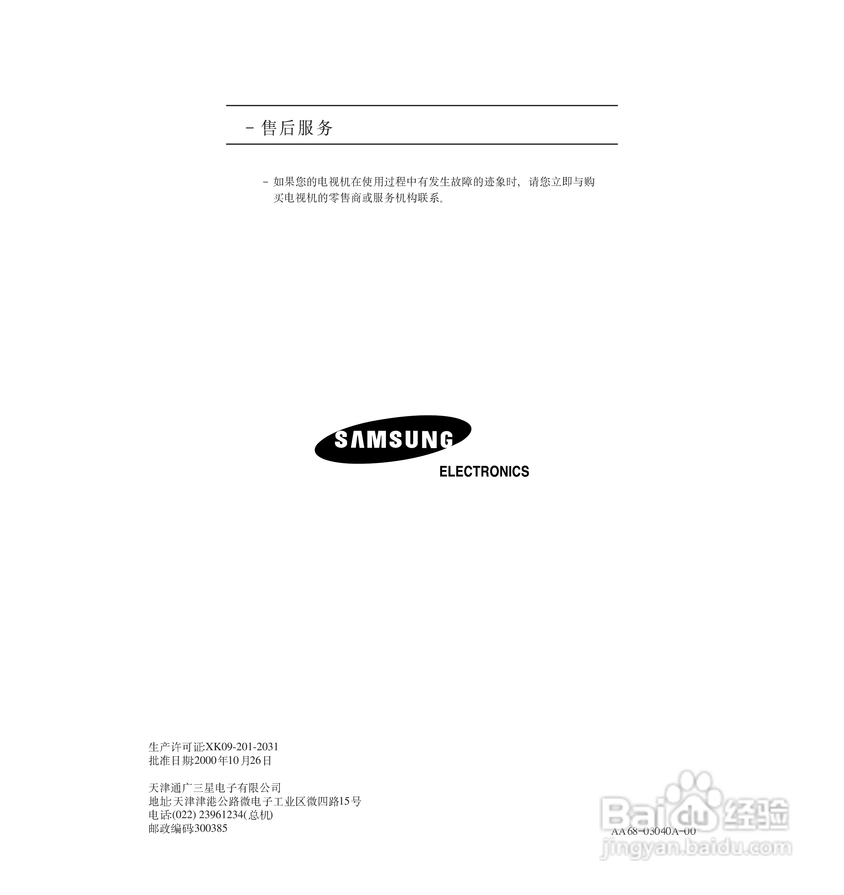 三星CS-29M20MA彩电使用说明书:[4]