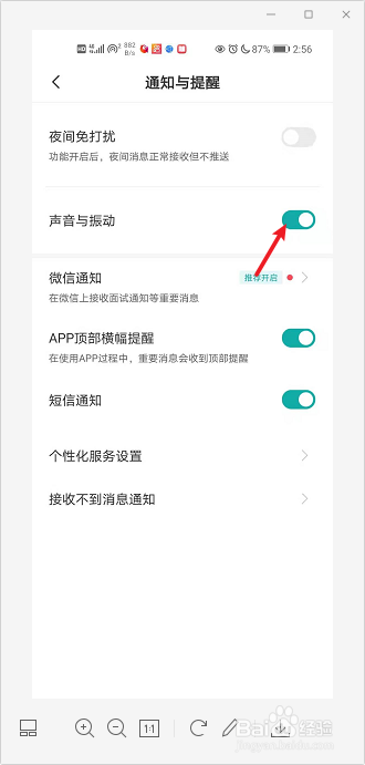 BOSS直聘怎么设置声音与振动提醒