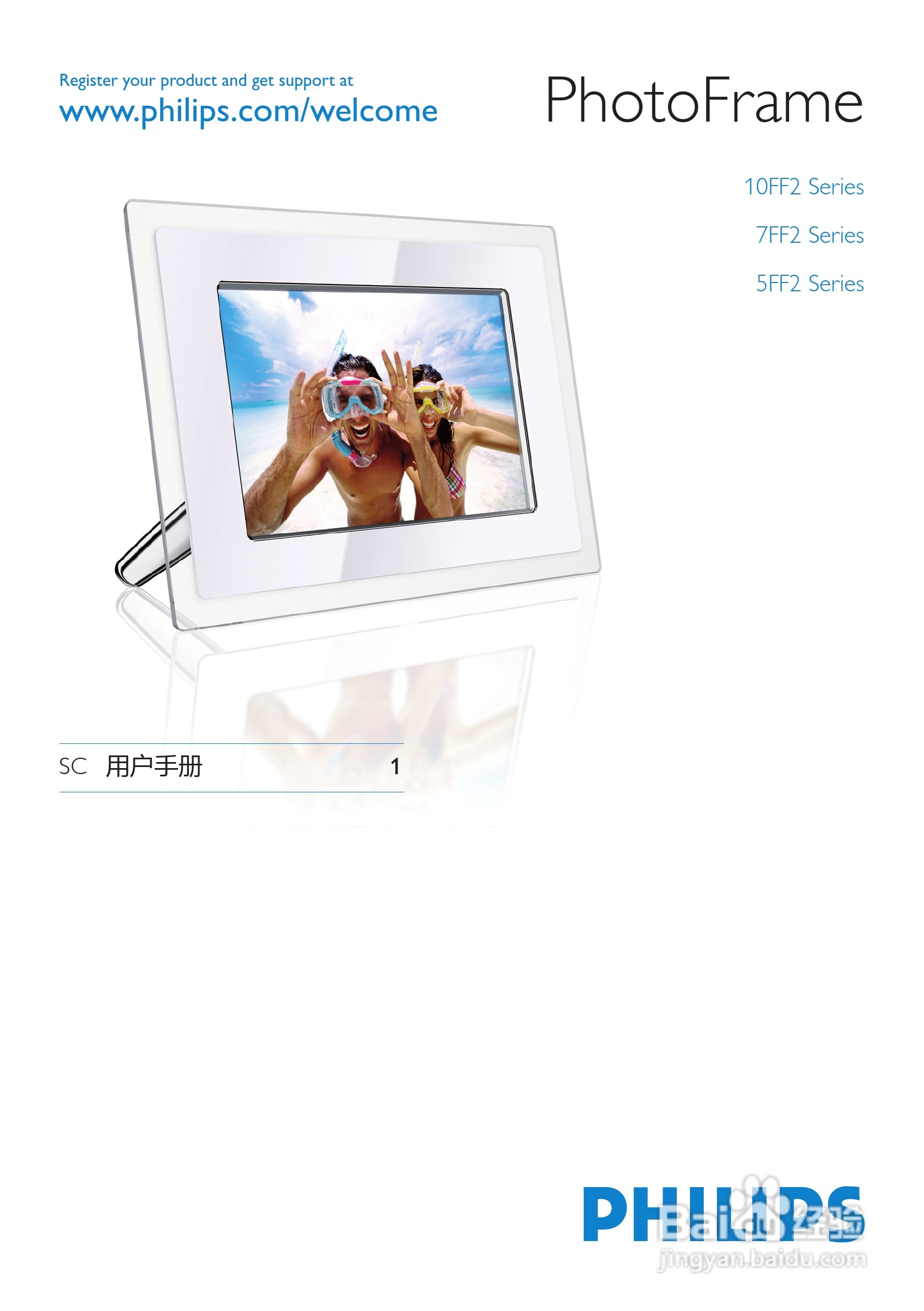 飞利浦10FF2XLE/00数码相框使用说明书:[1]