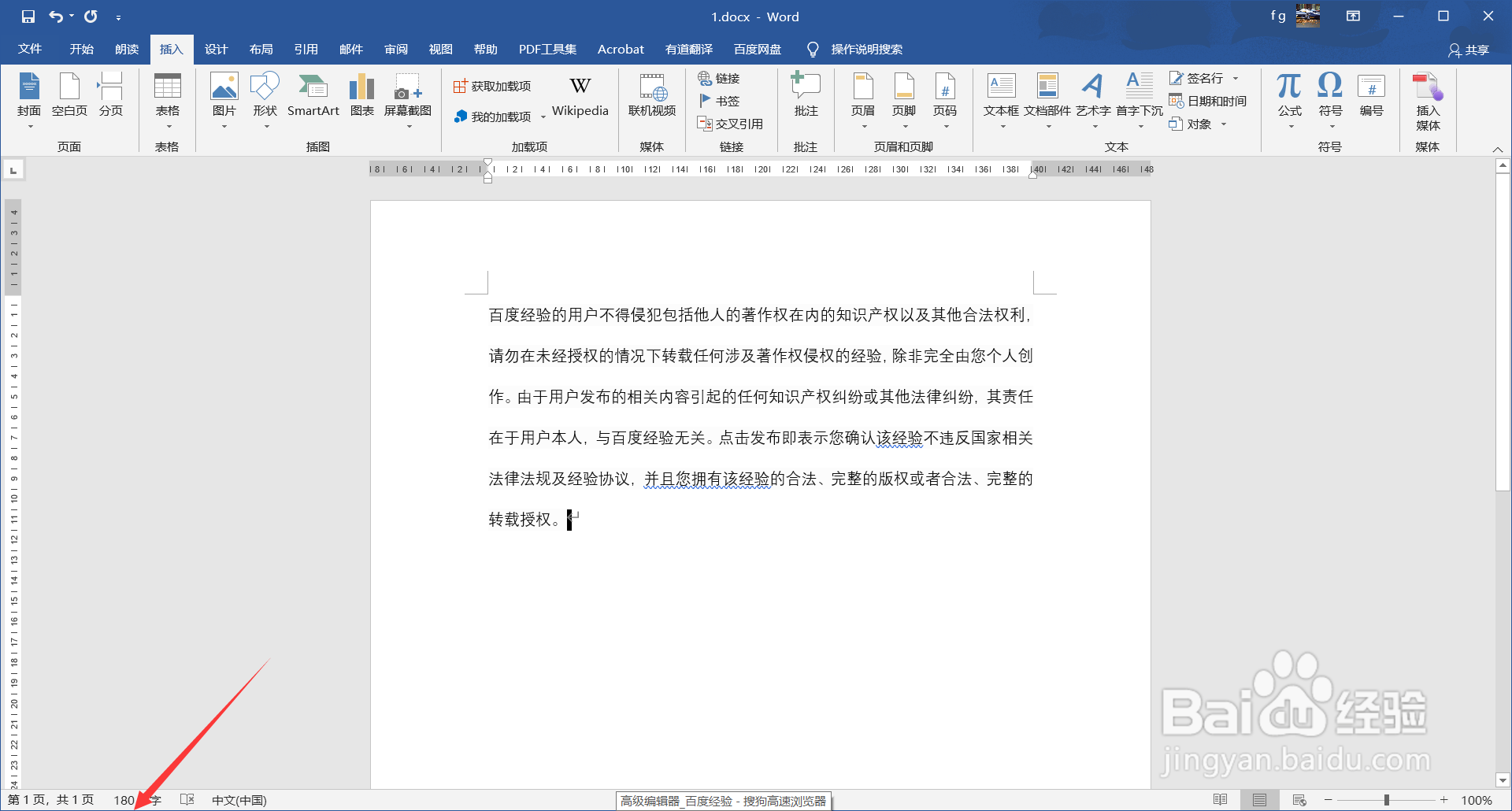 word2016中如何查看段落字数