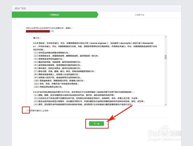 微信公众号如何申请广告主进行推广？