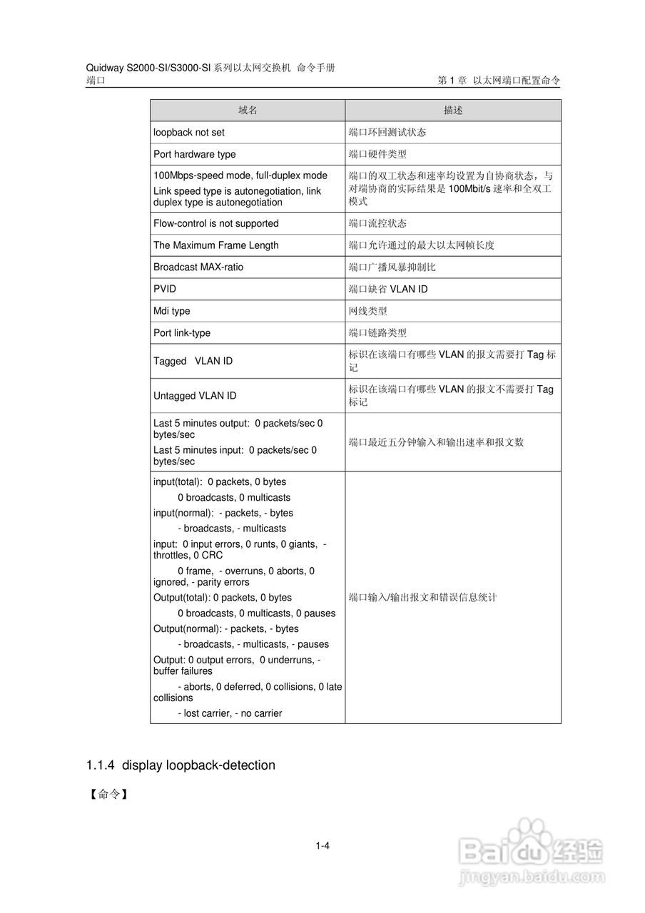 华三交换机S2000-SI形说明书:[6]