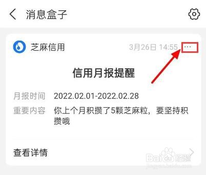 支付宝怎么关闭信用月报