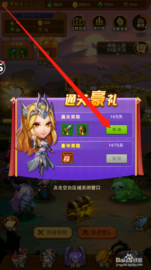 宝贝星球如何领取通关豪礼
