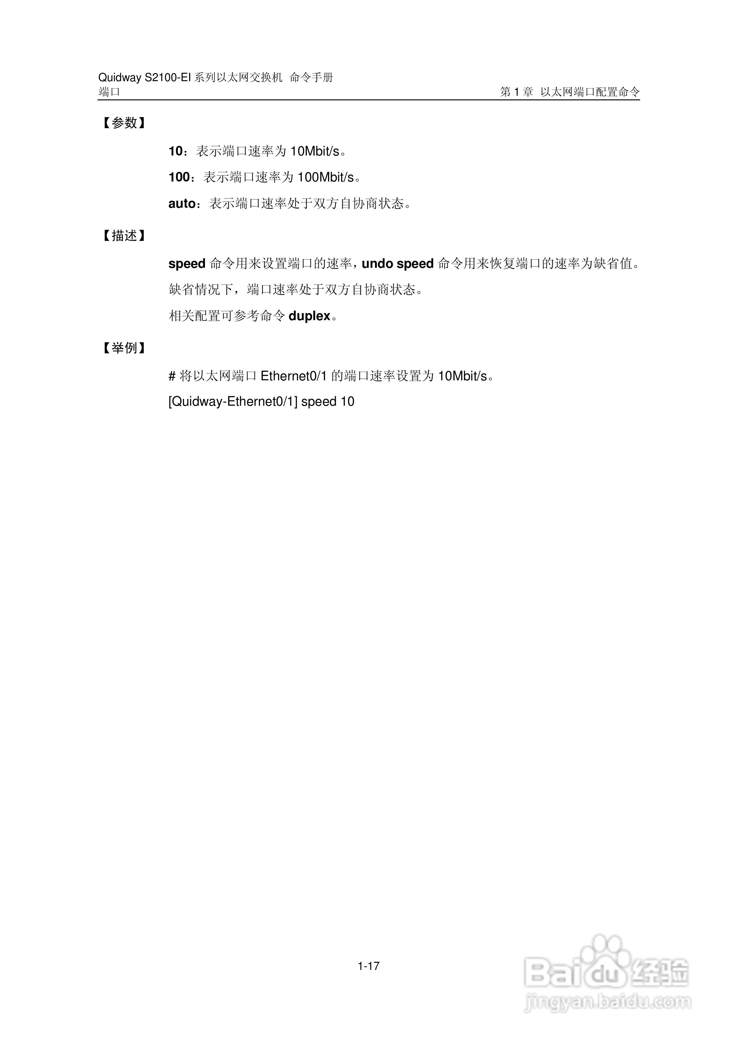 华三交换机S2100-EI形说明书:[7]