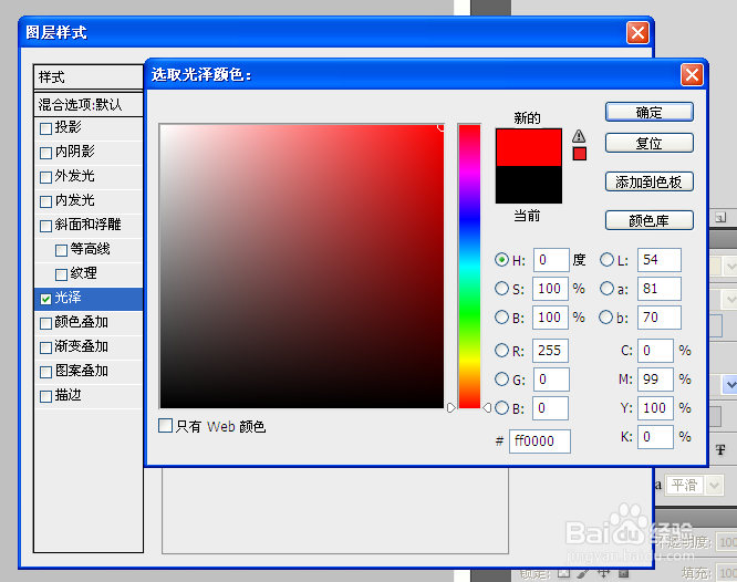 怎样使用PS的光泽效果