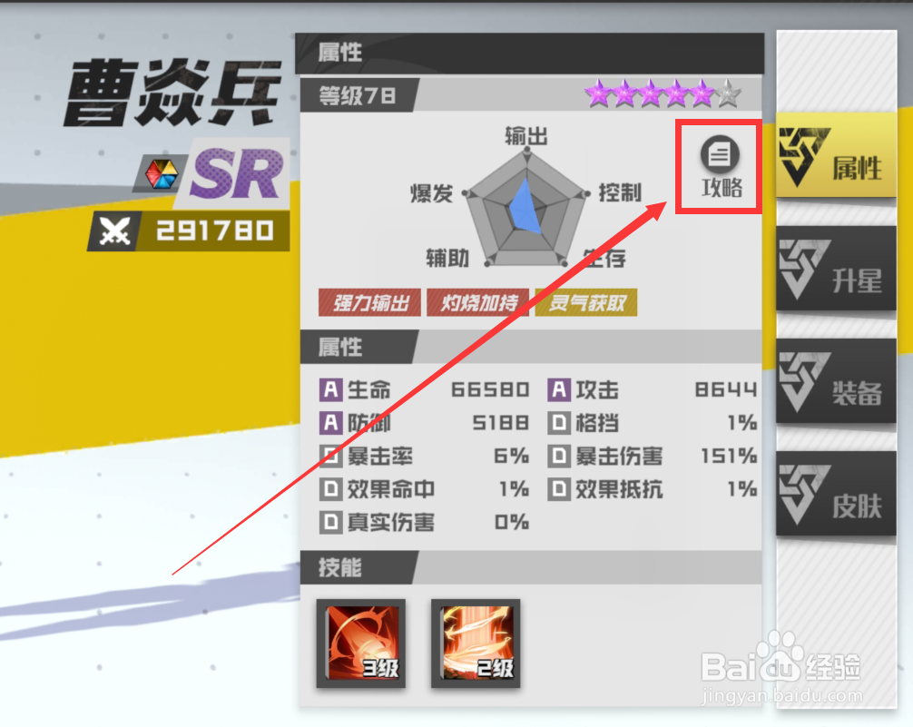 镇魂街武神躯手游怎么搭配