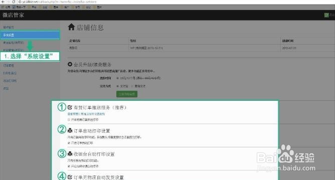 有赞店铺绑定易联云打印教程
