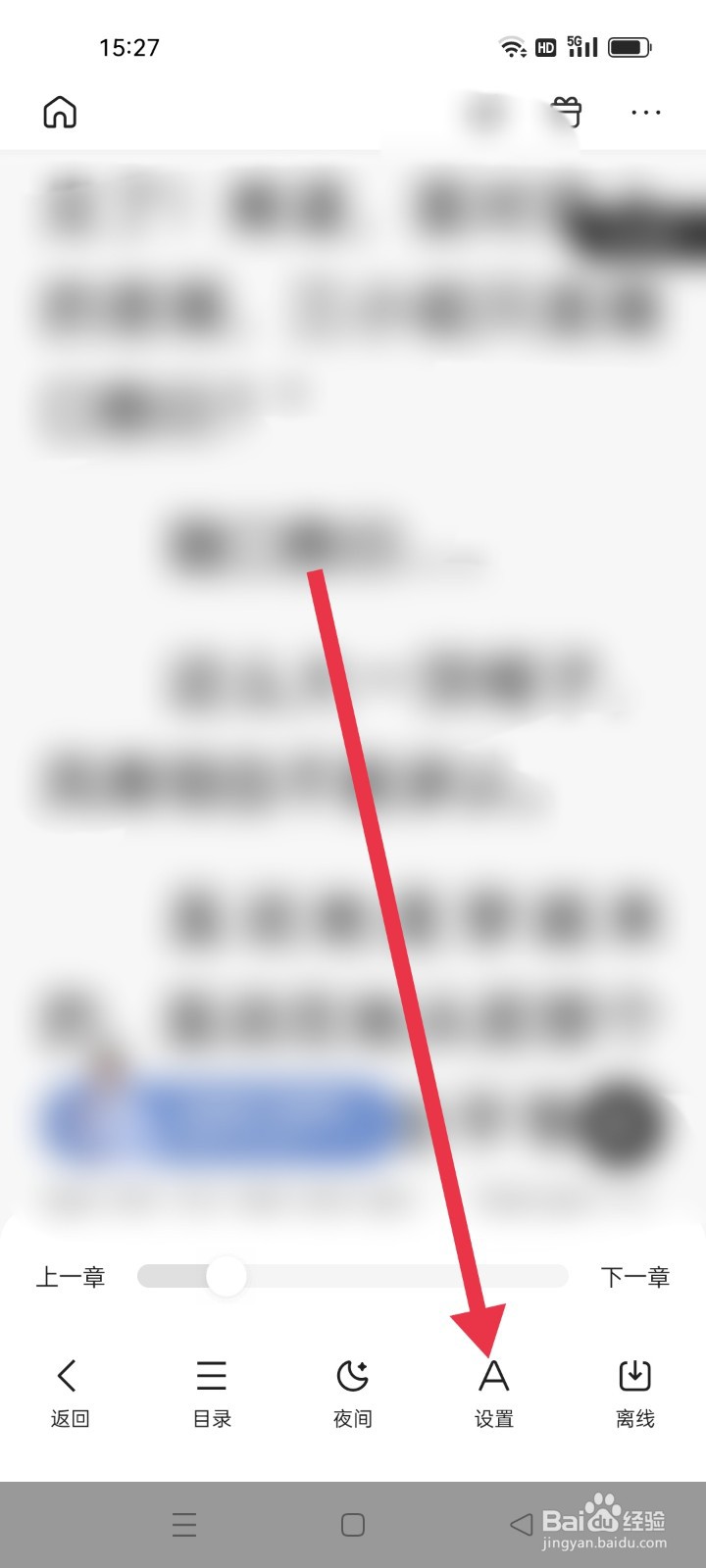 百度小说如何选择在线阅读预加载章节