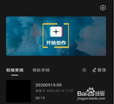 剪映添加人声朗读的操作